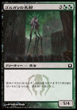 画像1: 【日本語版】ゴルガリの長脚/Golgari Longlegs