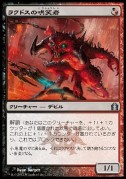 画像1: 【日本語版】ラクドスの哄笑者/Rakdos Cackler