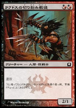 画像1: 【日本語版】ラクドスの切り刻み教徒/Rakdos Shred-Freak