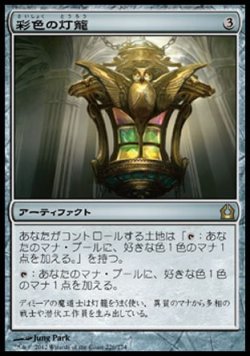 画像1: 【日本語版】彩色の灯籠/Chromatic Lantern