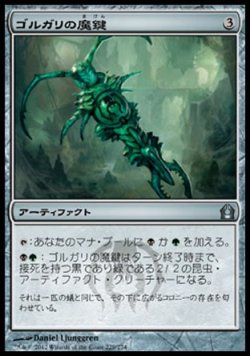 画像1: 【日本語版】ゴルガリの魔鍵/Golgari Keyrune