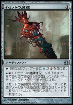 画像1: 【日本語版】イゼットの魔鍵/Izzet Keyrune