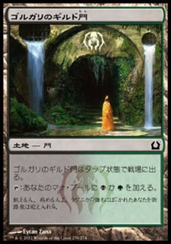 画像1: 【日本語版】ゴルガリのギルド門/Golgari Guildgate