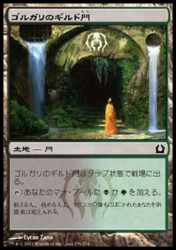 画像1: 【日本語版】ゴルガリのギルド門/Golgari Guildgate