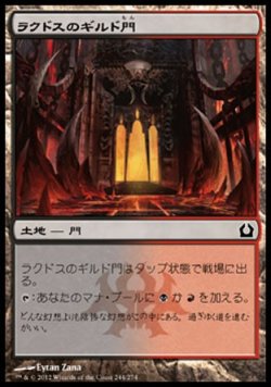 画像1: 【日本語版】ラクドスのギルド門/Rakdos Guildgate