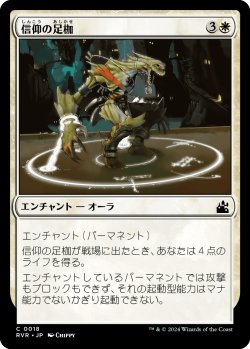 画像1: 【日本語版】信仰の足枷/Faith's Fetters