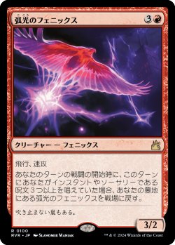 画像1: 【Foil】【日本語版】弧光のフェニックス/Arclight Phoenix