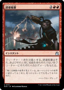 画像1: 【日本語版】誘導稲妻/Homing Lightning