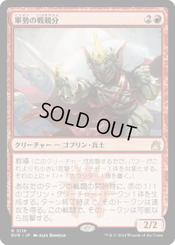 画像1: 【Foil】【日本語版】軍勢の戦親分/Legion Warboss