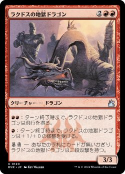 画像1: 【日本語版】ラクドスの地獄ドラゴン/Rakdos Pit Dragon