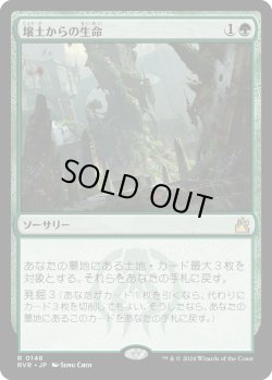 画像1: 【日本語版】壌土からの生命/Life from the Loam