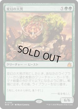 画像1: 【日本語版】変幻の大男/Protean Hulk