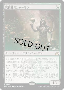 画像1: 【日本語版】死儀礼のシャーマン/Deathrite Shaman