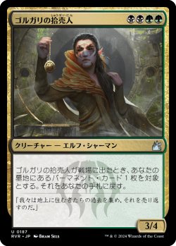 画像1: 【日本語版】ゴルガリの拾売人/Golgari Findbroker