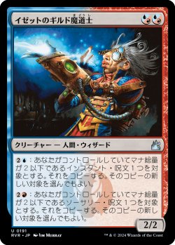 画像1: 【日本語版】イゼットのギルド魔道士/Izzet Guildmage