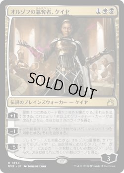 画像1: 【日本語版】オルゾフの簒奪者、ケイヤ/Kaya, Orzhov Usurper