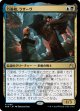 【日本語版】万面相、ラザーヴ/Lazav, the Multifarious