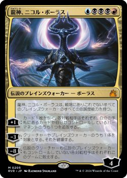 画像1: 【Foil】【日本語版】龍神、ニコル・ボーラス/Nicol Bolas, Dragon-God