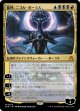 【日本語版】龍神、ニコル・ボーラス/Nicol Bolas, Dragon-God