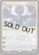 【日本語版】龍神、ニコル・ボーラス/Nicol Bolas, Dragon-God