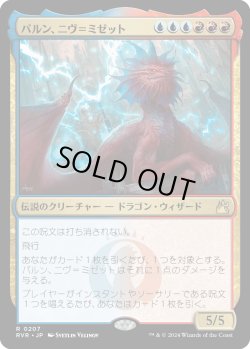 画像1: 【Foil】【日本語版】パルン、ニヴ＝ミゼット/Niv-Mizzet, Parun