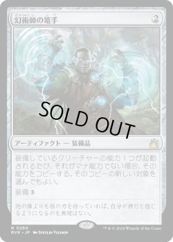 画像1: 【日本語版】幻術師の篭手/Illusionist's Bracers