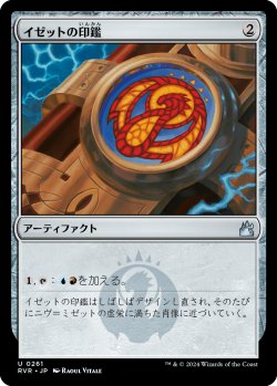 画像1: 【日本語版】イゼットの印鑑/Izzet Signet