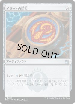 画像1: 【日本語版】イゼットの印鑑/Izzet Signet