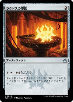 画像1: 【日本語版】ラクドスの印鑑/Rakdos Signet