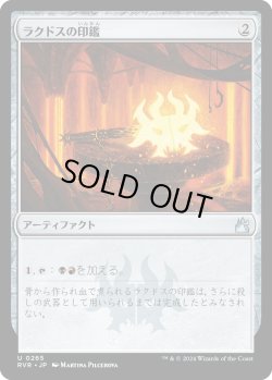 画像1: 【日本語版】ラクドスの印鑑/Rakdos Signet