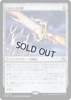 画像1: 【日本語版】パルンズの剣/Sword of the Paruns