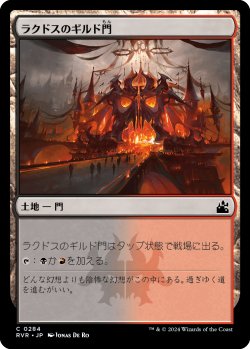 画像1: 【日本語版】ラクドスのギルド門/Rakdos Guildgate