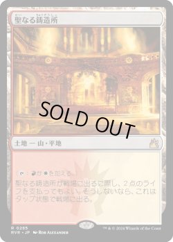 画像1: 【日本語版】聖なる鋳造所/Sacred Foundry