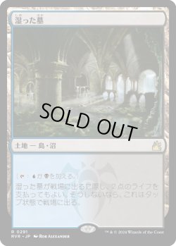 画像1: 【Foil】【日本語版】湿った墓/Watery Grave