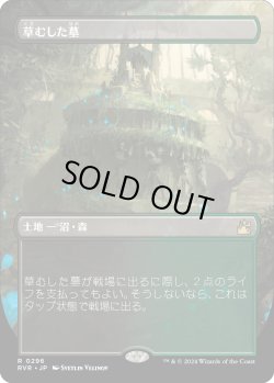 画像1: 【ボーダーレス】【日本語版】草むした墓/Overgrown Tomb