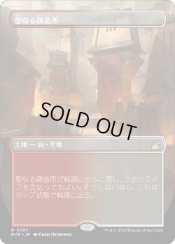 画像1: 【ボーダーレス】【日本語版】聖なる鋳造所/Sacred Foundry