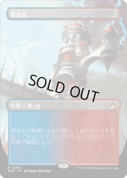 画像1: 【ボーダーレス】【日本語版】蒸気孔/Steam Vents