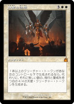 画像1: 【Foil】【旧枠】【日本語版】神聖な訪問/Divine Visitation