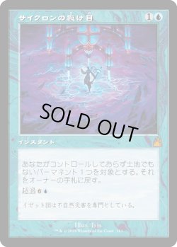 画像1: 【旧枠】【日本語版】サイクロンの裂け目/Cyclonic Rift