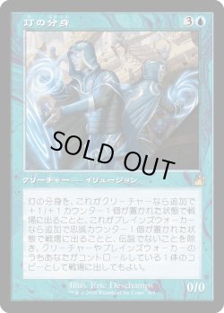 画像1: 【旧枠】【日本語版】灯の分身/Spark Double