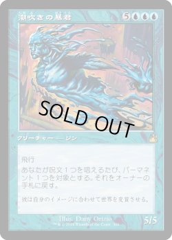 画像1: 【Foil】【旧枠】【日本語版】潮吹きの暴君/Tidespout Tyrant