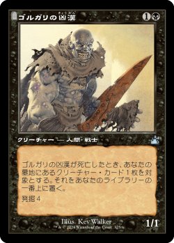 画像1: 【Foil】【旧枠】【日本語版】ゴルガリの凶漢/Golgari Thug