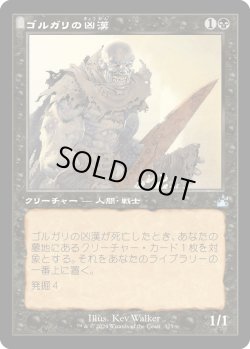 画像1: 【Foil】【旧枠】【日本語版】ゴルガリの凶漢/Golgari Thug