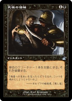 画像1: 【Foil】【旧枠】【日本語版】究極の価格/Ultimate Price