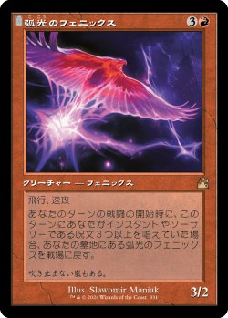 画像1: 【旧枠】【日本語版】弧光のフェニックス/Arclight Phoenix
