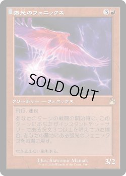 画像1: 【旧枠】【日本語版】弧光のフェニックス/Arclight Phoenix