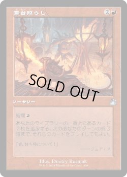 画像1: 【Foil】【旧枠】【日本語版】舞台照らし/Light Up the Stage