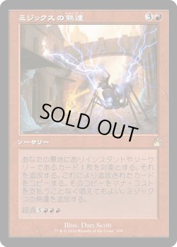 画像1: 【Foil】【旧枠】【日本語版】ミジックスの熟達/Mizzix's Mastery