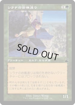 画像1: 【Foil】【旧枠】【日本語版】シラナの岩礁渡り/Silhana Ledgewalker