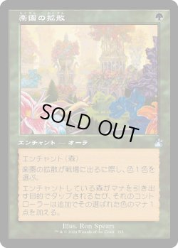 画像1: 【旧枠】【日本語版】楽園の拡散/Utopia Sprawl